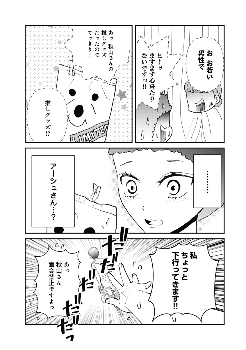 『おはよう、おやすみ、また明日。』