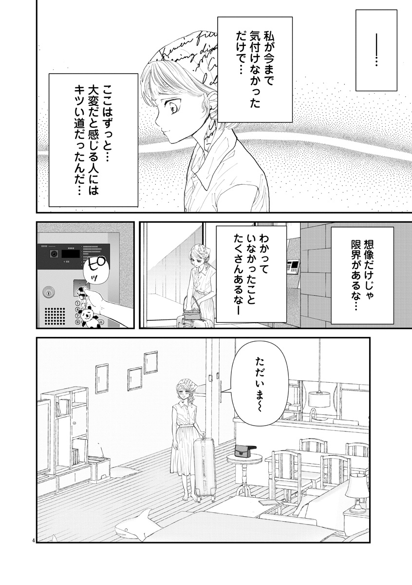 『おはよう、おやすみ、また明日。』