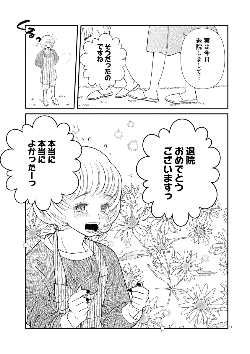 『おはよう、おやすみ、また明日。』