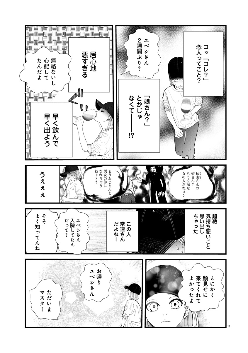 『おはよう、おやすみ、また明日。』