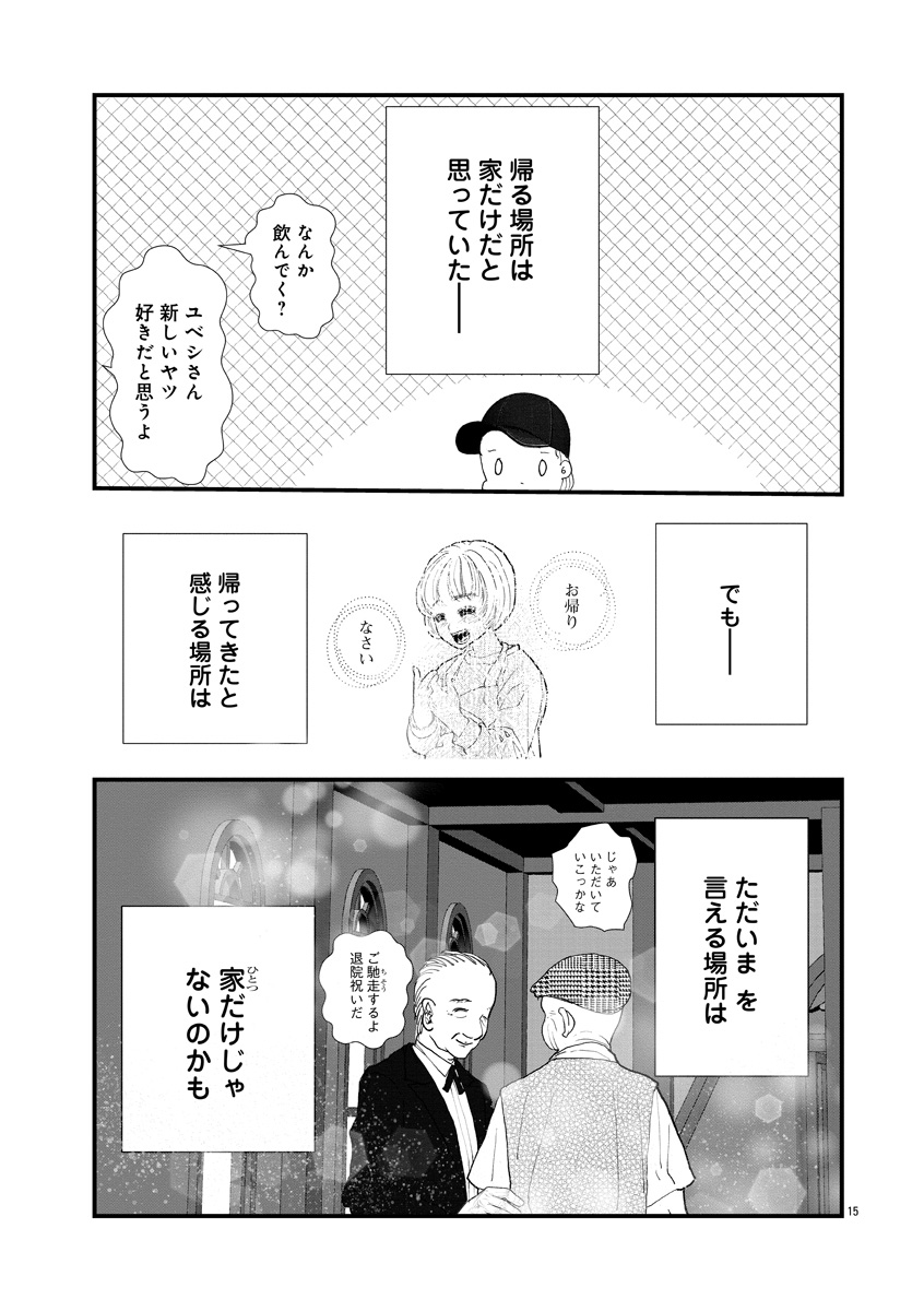 『おはよう、おやすみ、また明日。』