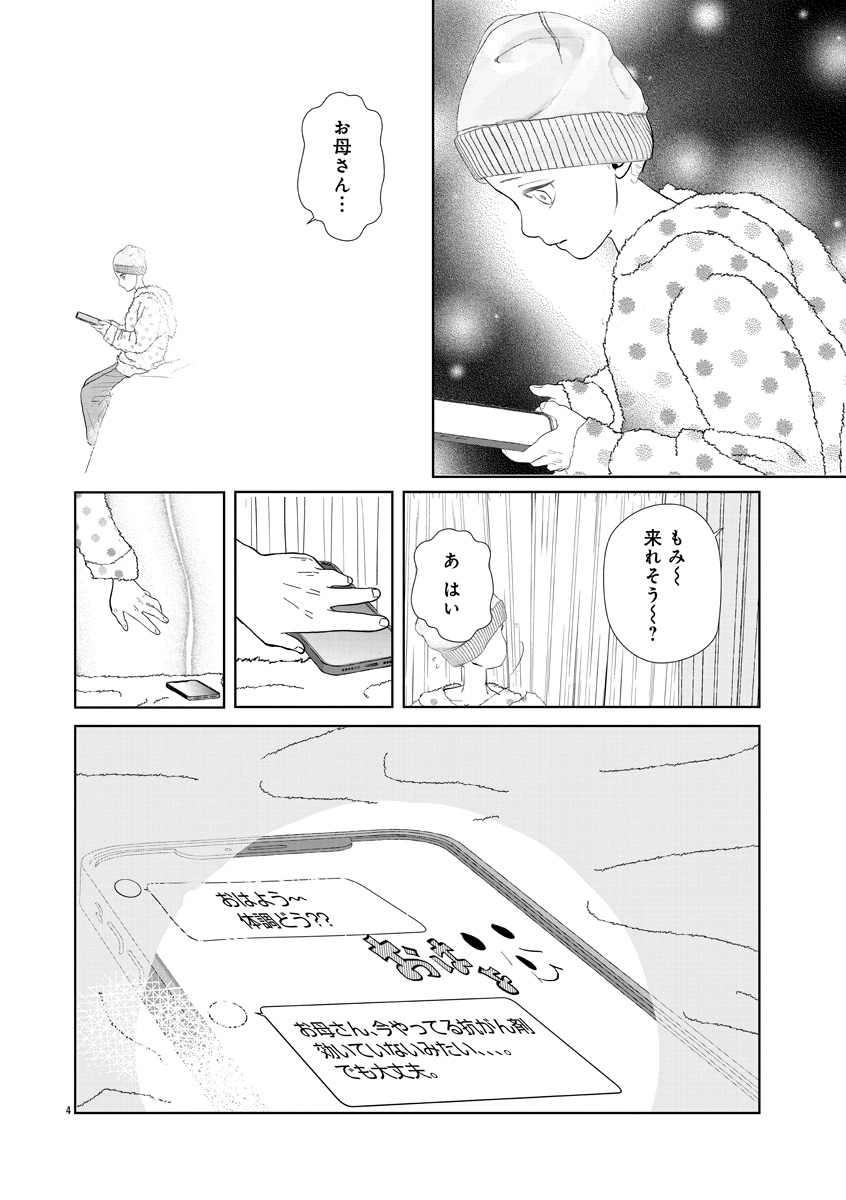 『おはよう、おやすみ、また明日。』