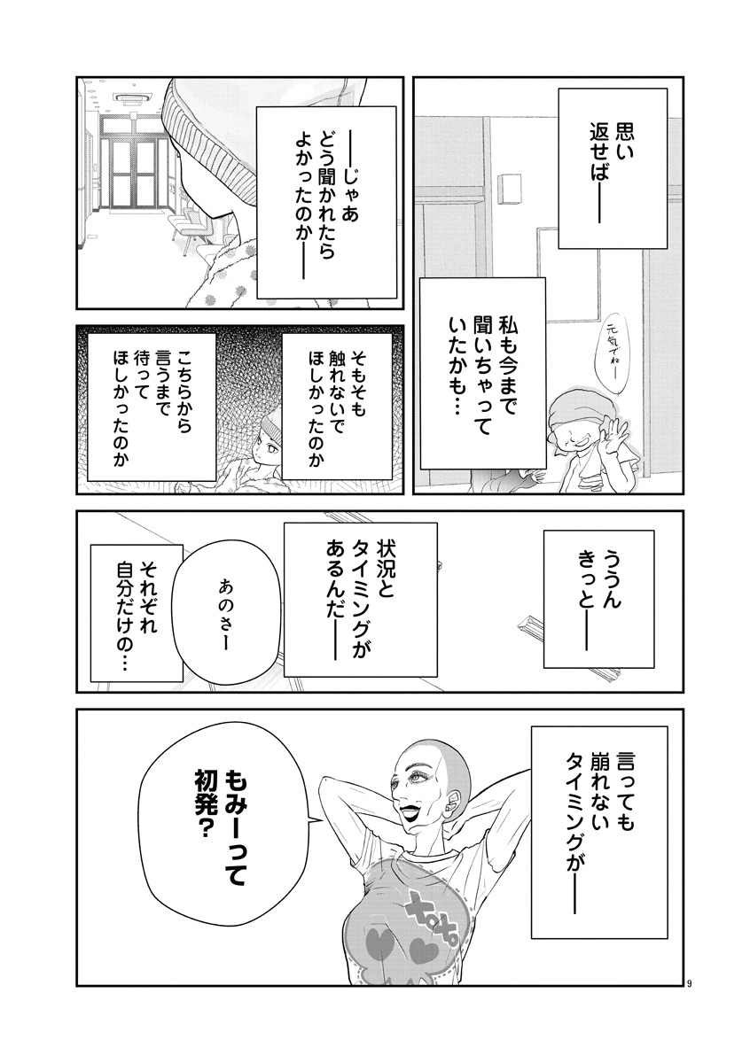 『おはよう、おやすみ、また明日。』