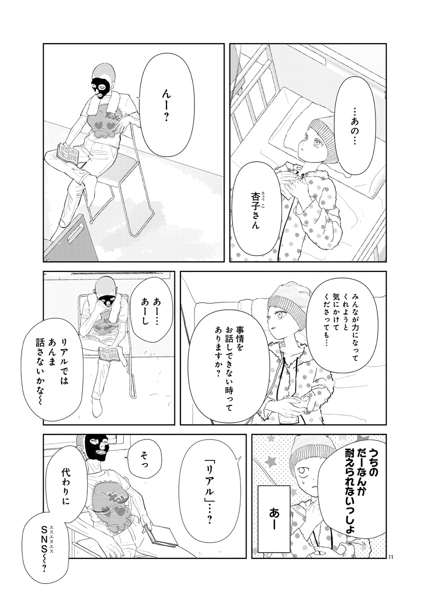 『おはよう、おやすみ、また明日。』