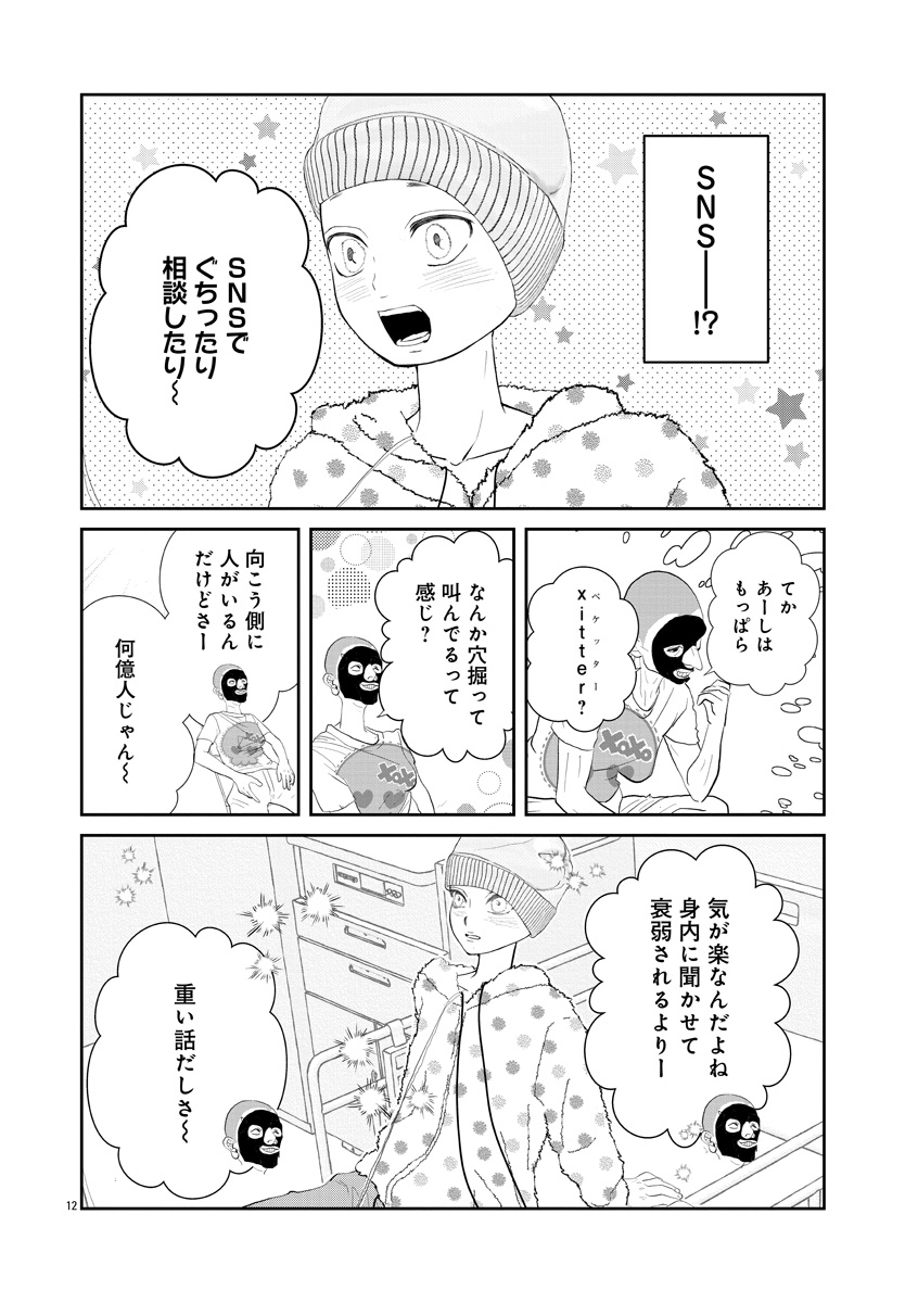 『おはよう、おやすみ、また明日。』