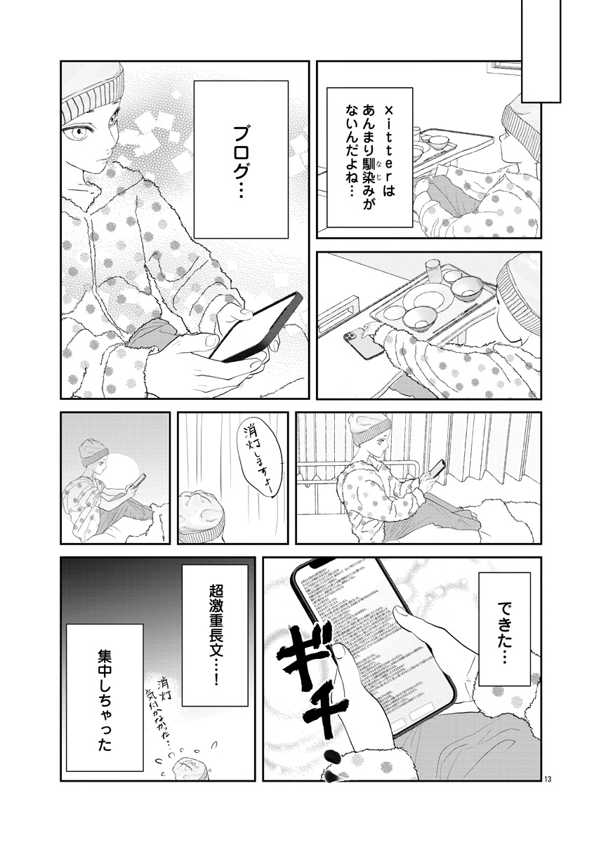 『おはよう、おやすみ、また明日。』