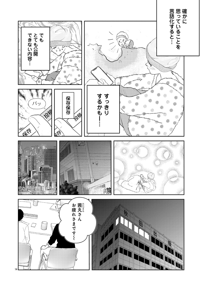 『おはよう、おやすみ、また明日。』