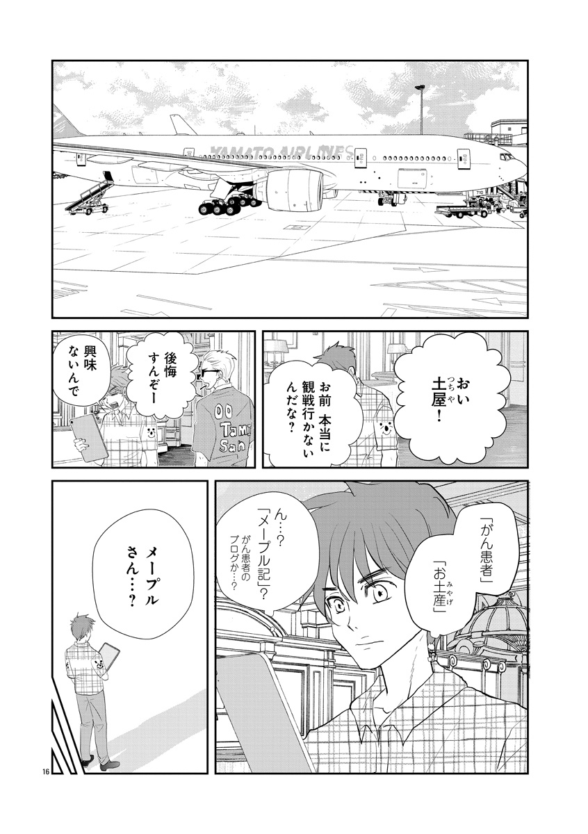 『おはよう、おやすみ、また明日。』