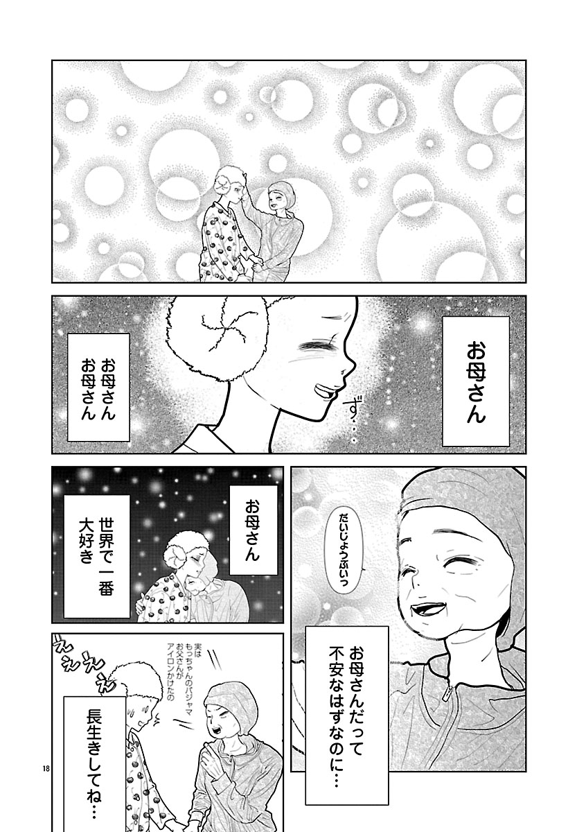 『おはよう、おやすみ、また明日。』