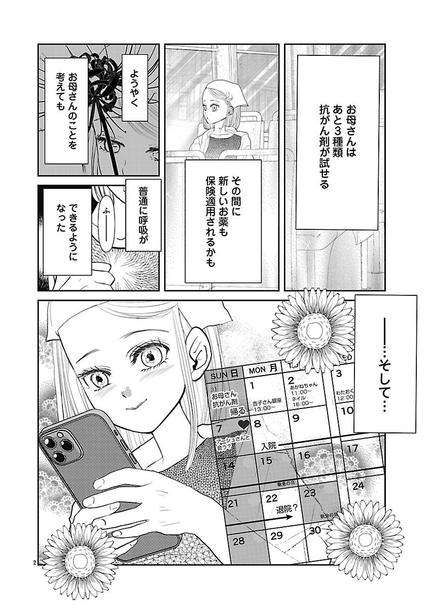 『おはよう、おやすみ、また明日。』