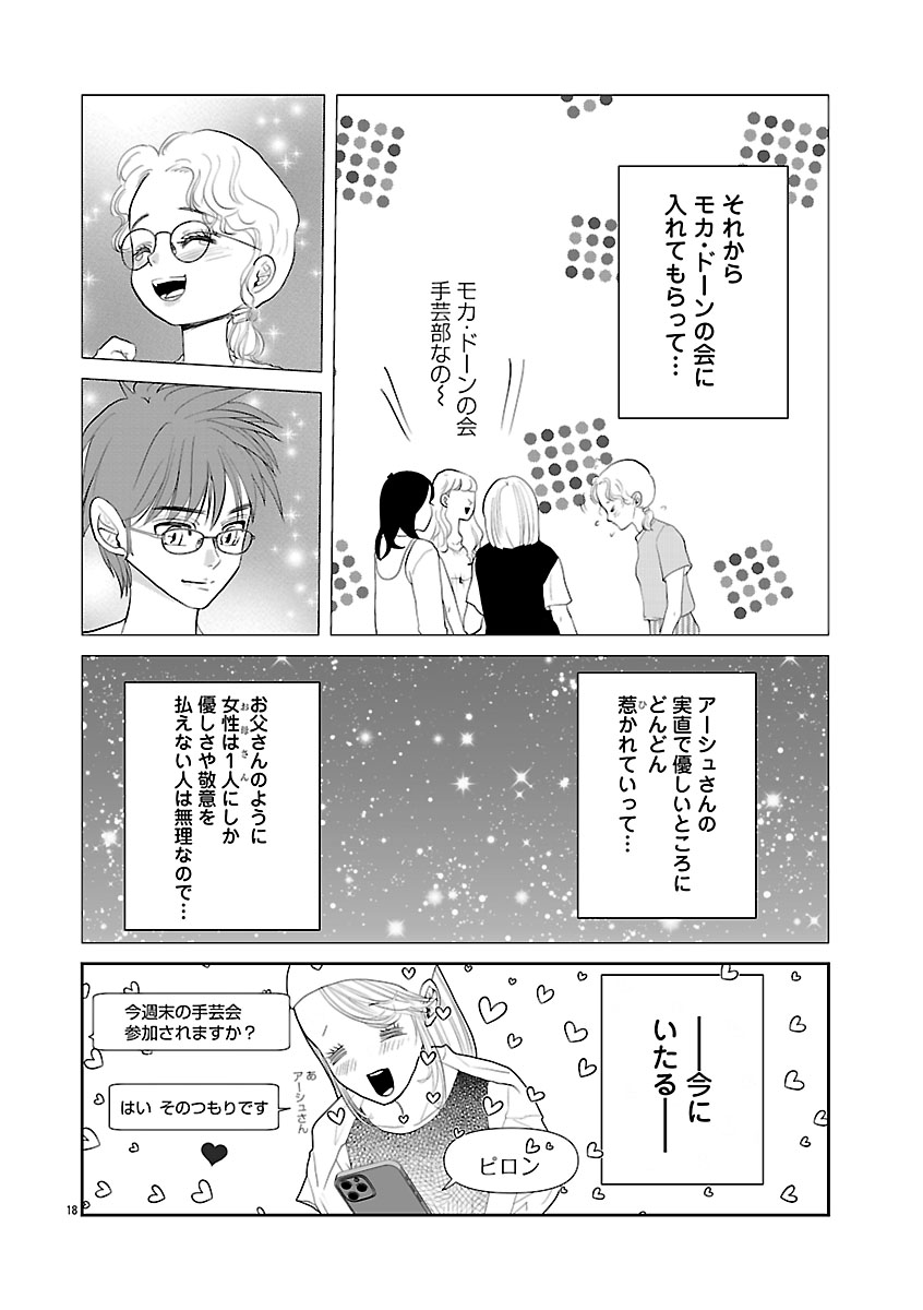 『おはよう、おやすみ、また明日。』