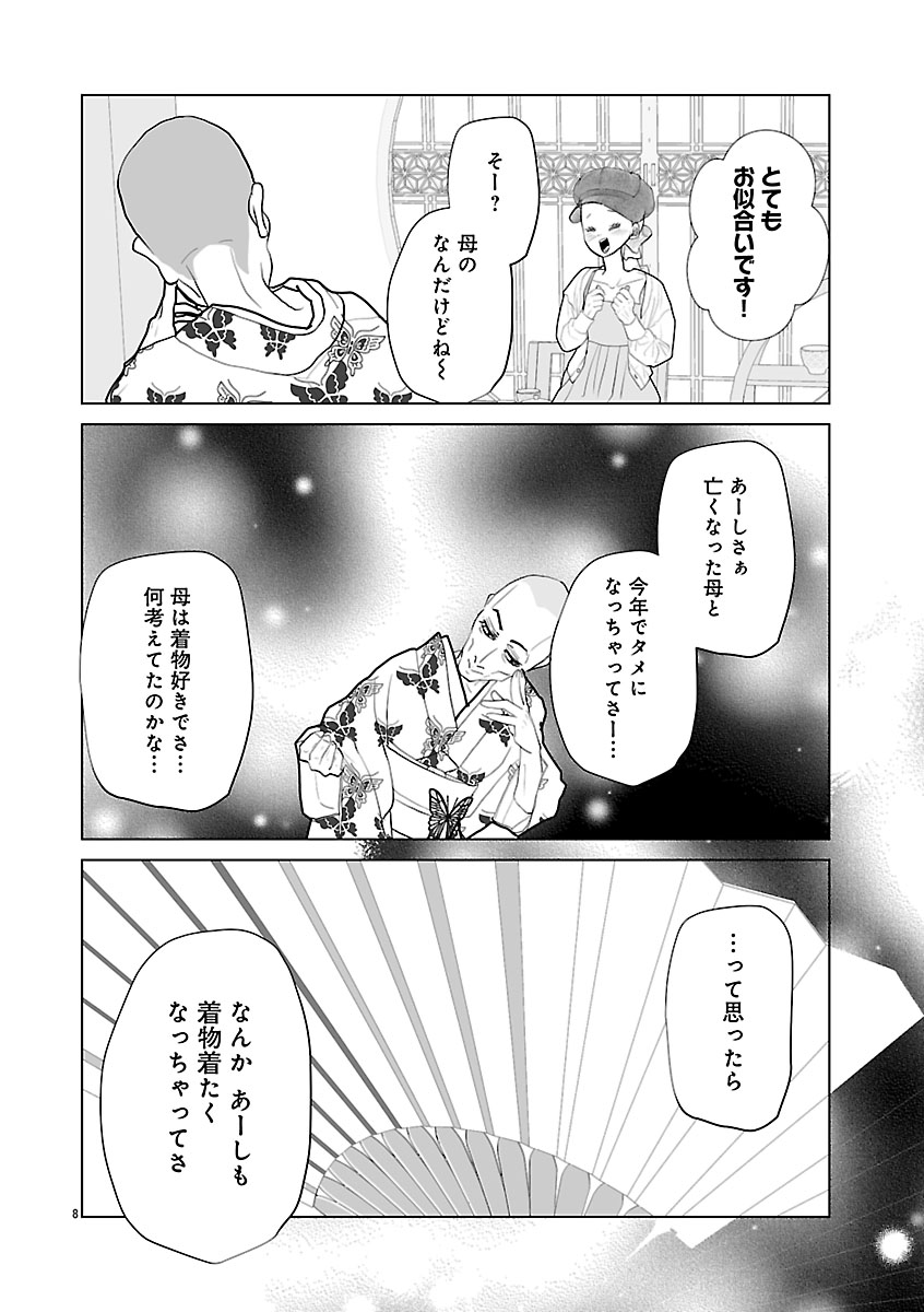 『おはよう、おやすみ、また明日。』