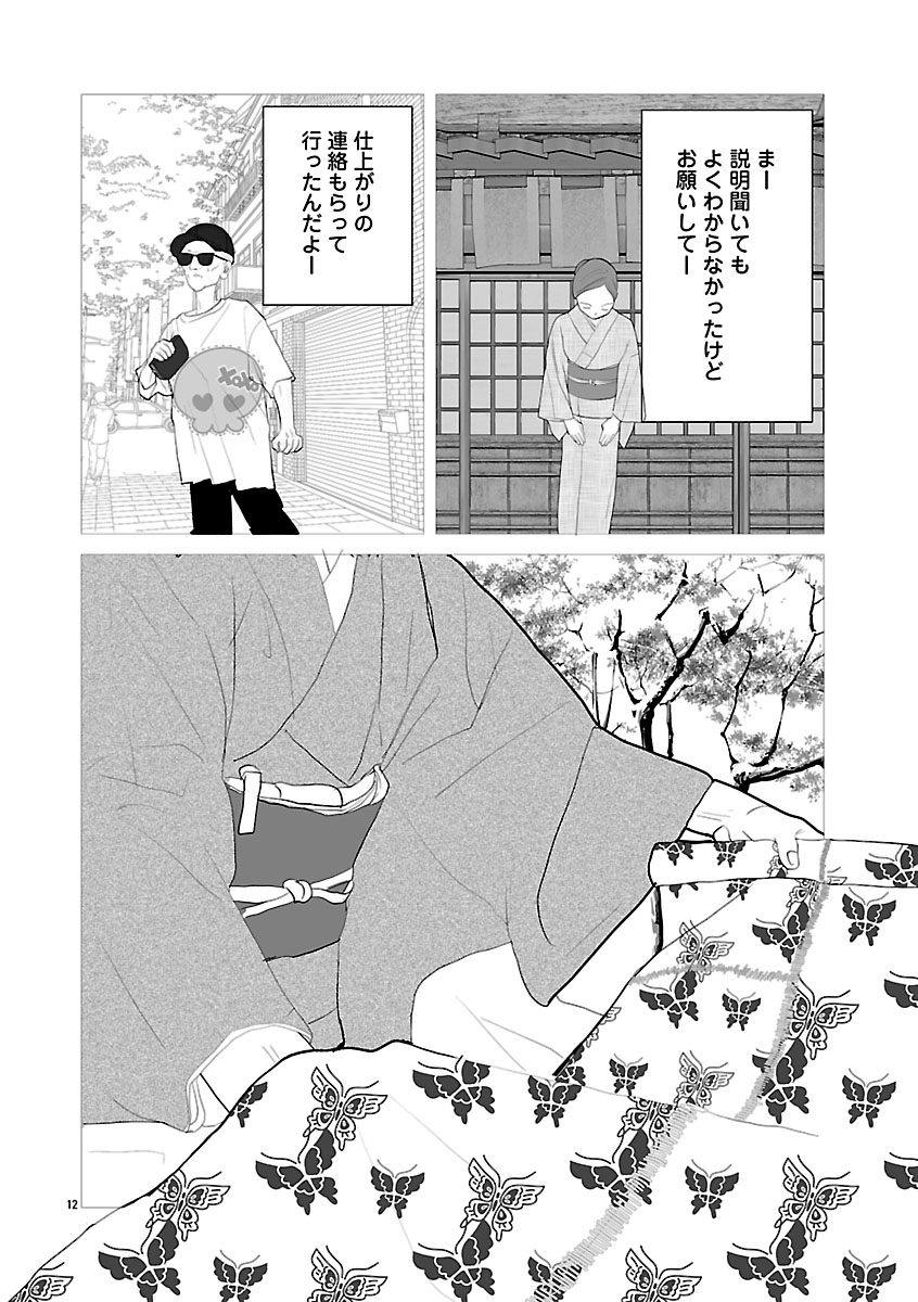 『おはよう、おやすみ、また明日。』