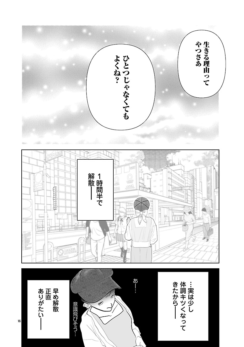 『おはよう、おやすみ、また明日。』