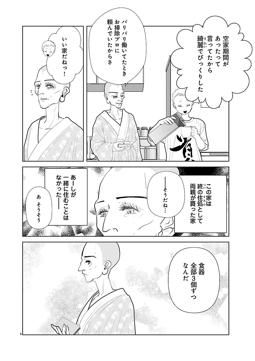 『おはよう、おやすみ、また明日。』