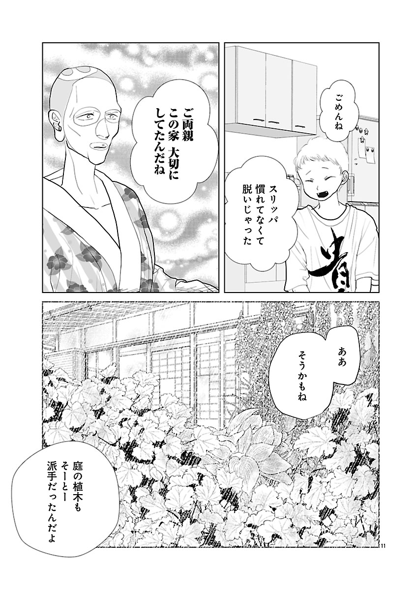『おはよう、おやすみ、また明日。』