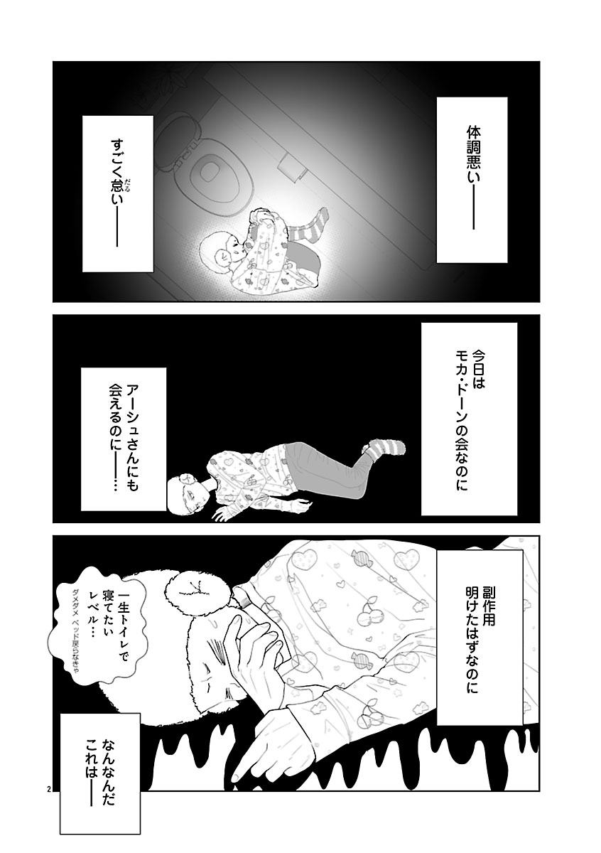 『おはよう、おやすみ、また明日。』