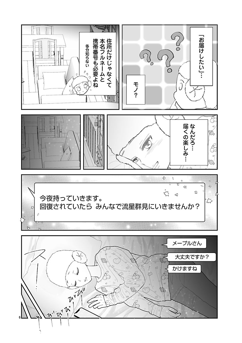 『おはよう、おやすみ、また明日。』