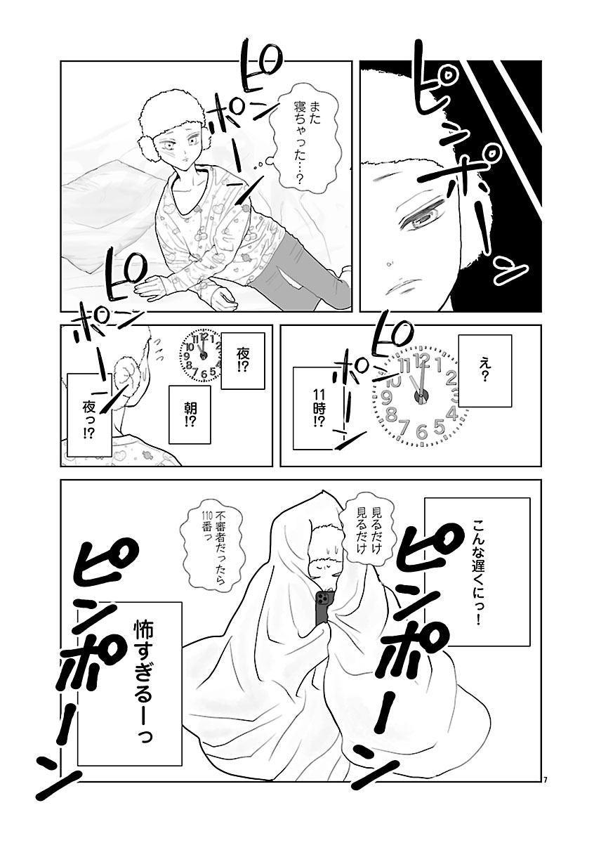 『おはよう、おやすみ、また明日。』