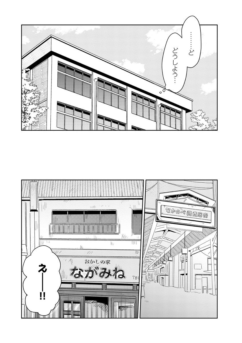 『おかしの家のマダムさん』
