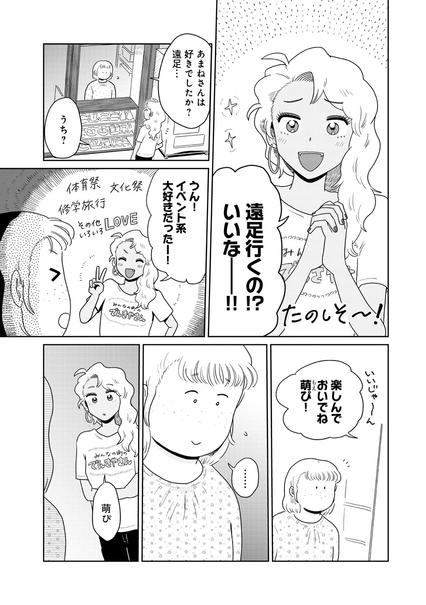 『おかしの家のマダムさん』