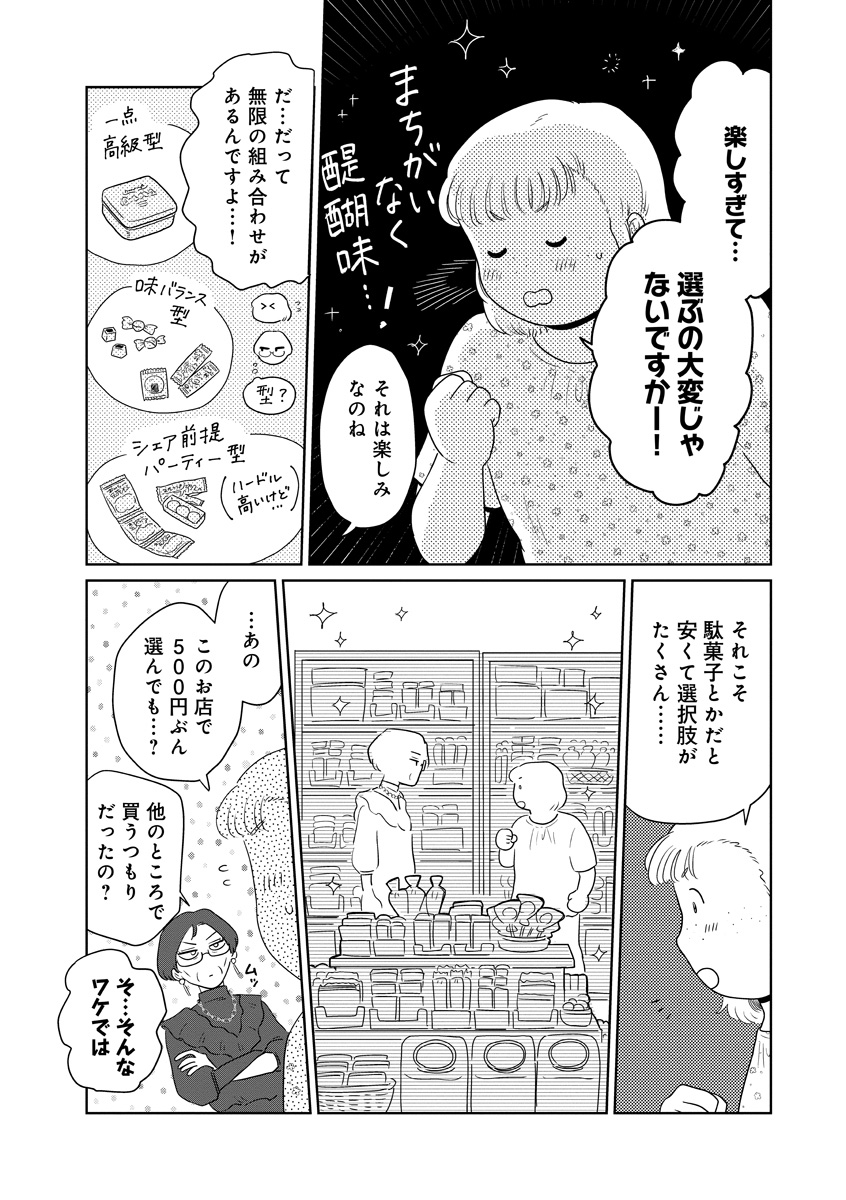 『おかしの家のマダムさん』
