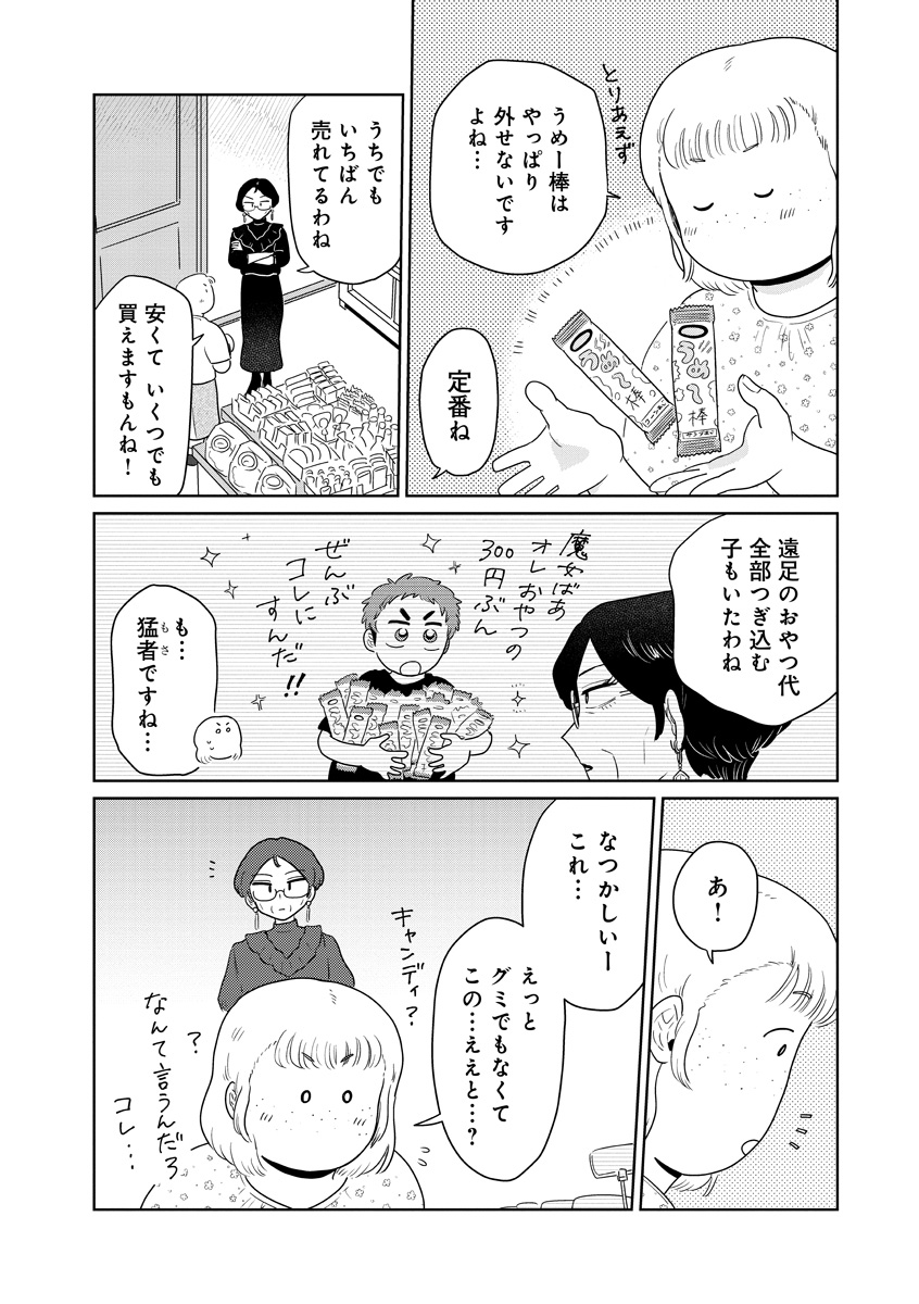 『おかしの家のマダムさん』