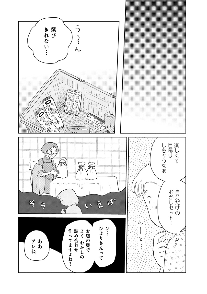 『おかしの家のマダムさん』