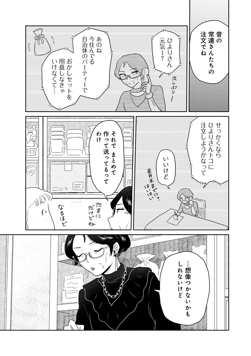 『おかしの家のマダムさん』