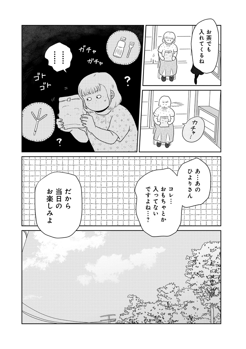 『おかしの家のマダムさん』