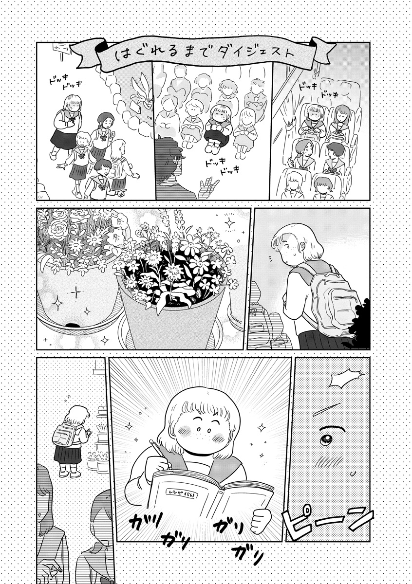 『おかしの家のマダムさん』