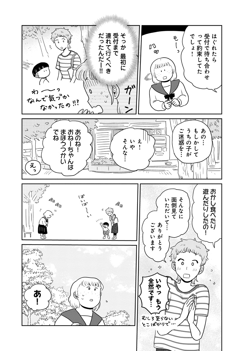 『おかしの家のマダムさん』