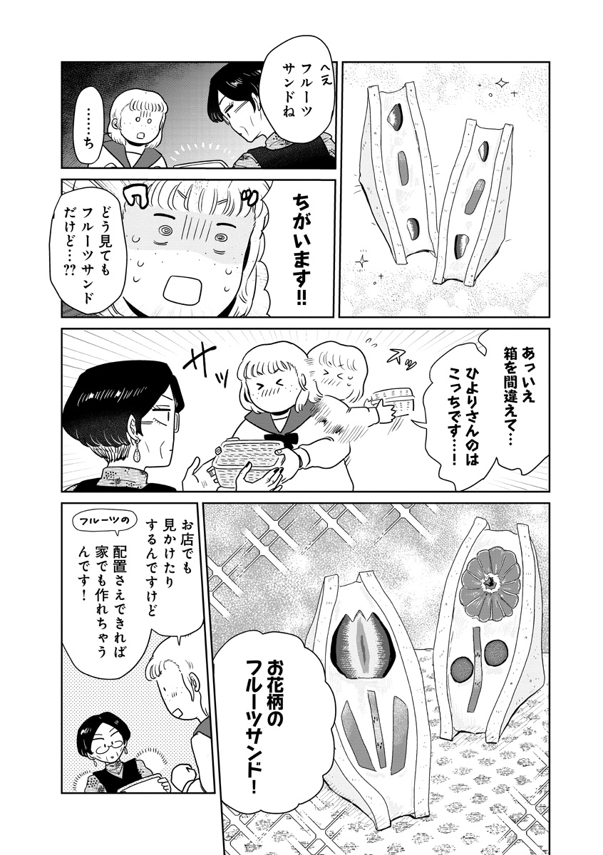『おかしの家のマダムさん』