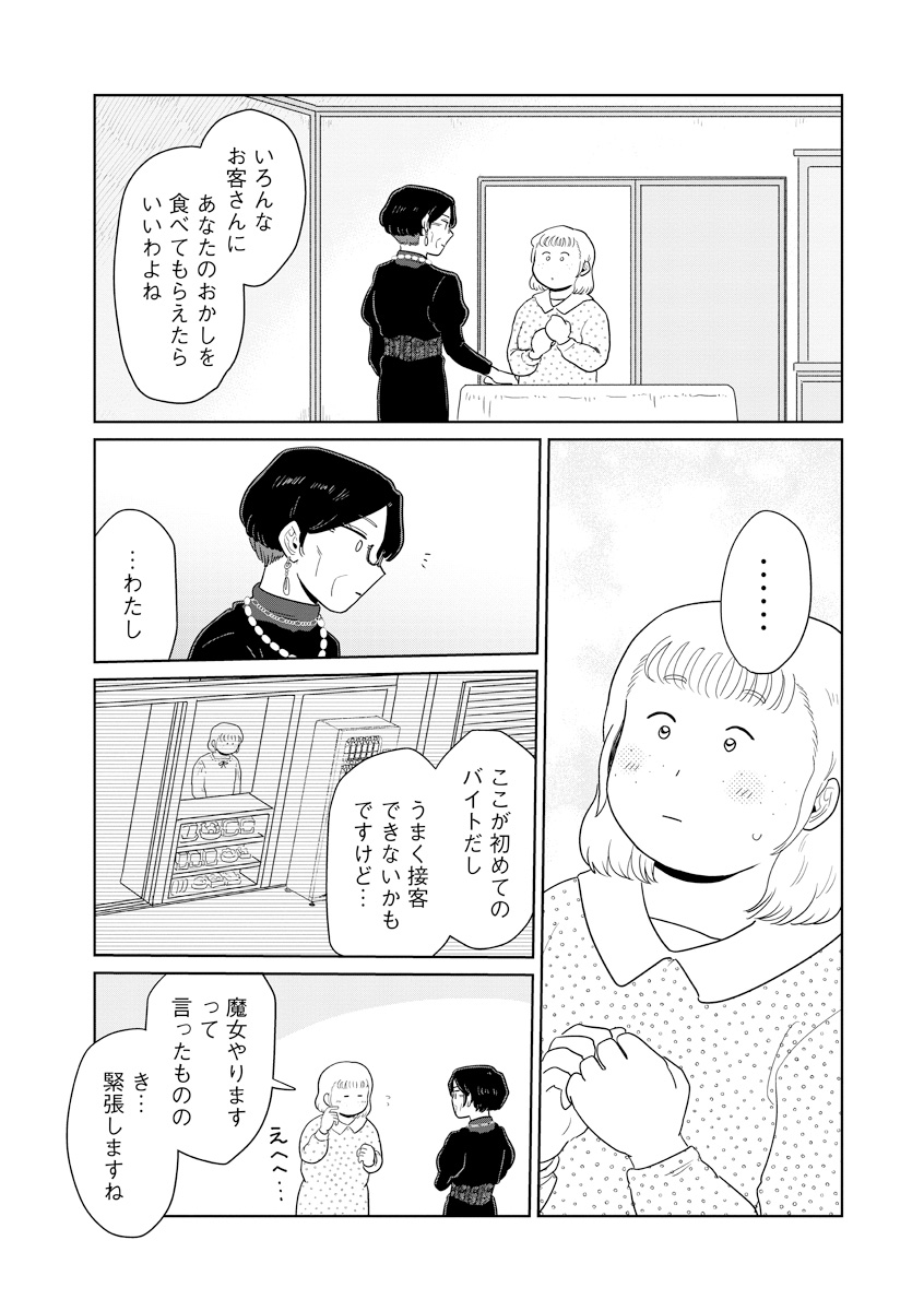 『おかしの家のマダムさん』