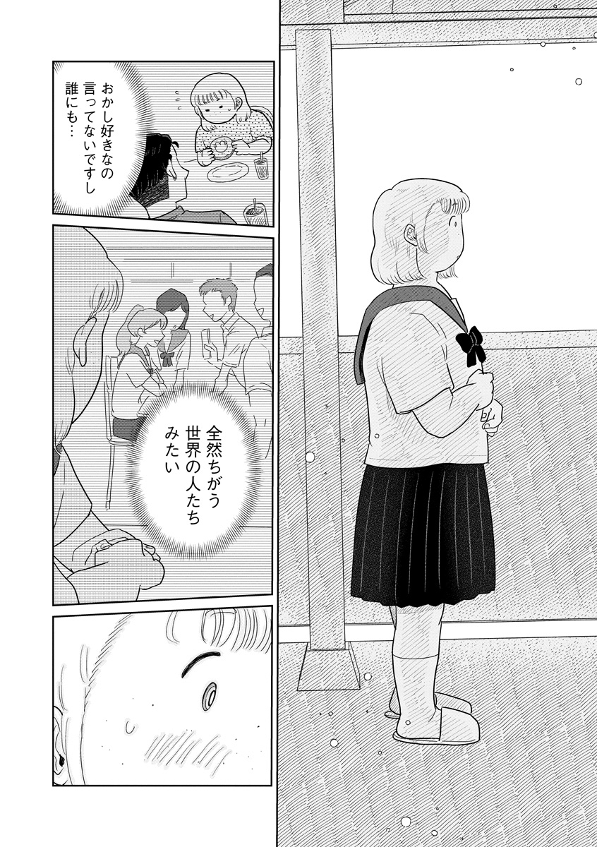 『おかしの家のマダムさん』