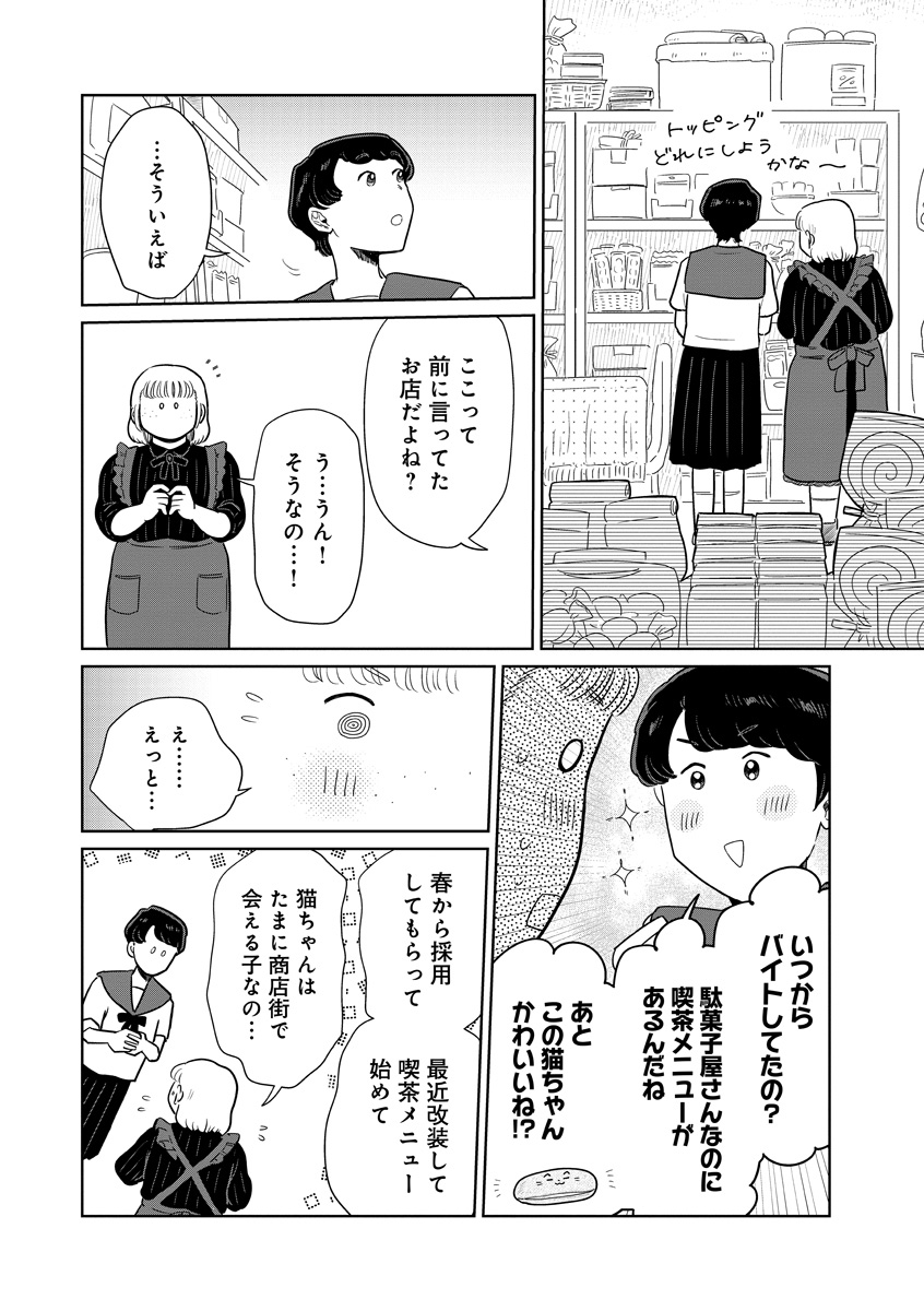 『おかしの家のマダムさん』