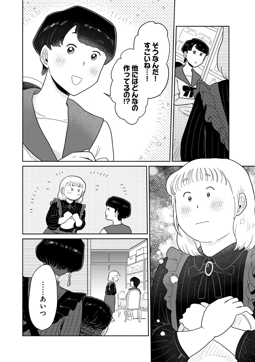 『おかしの家のマダムさん』