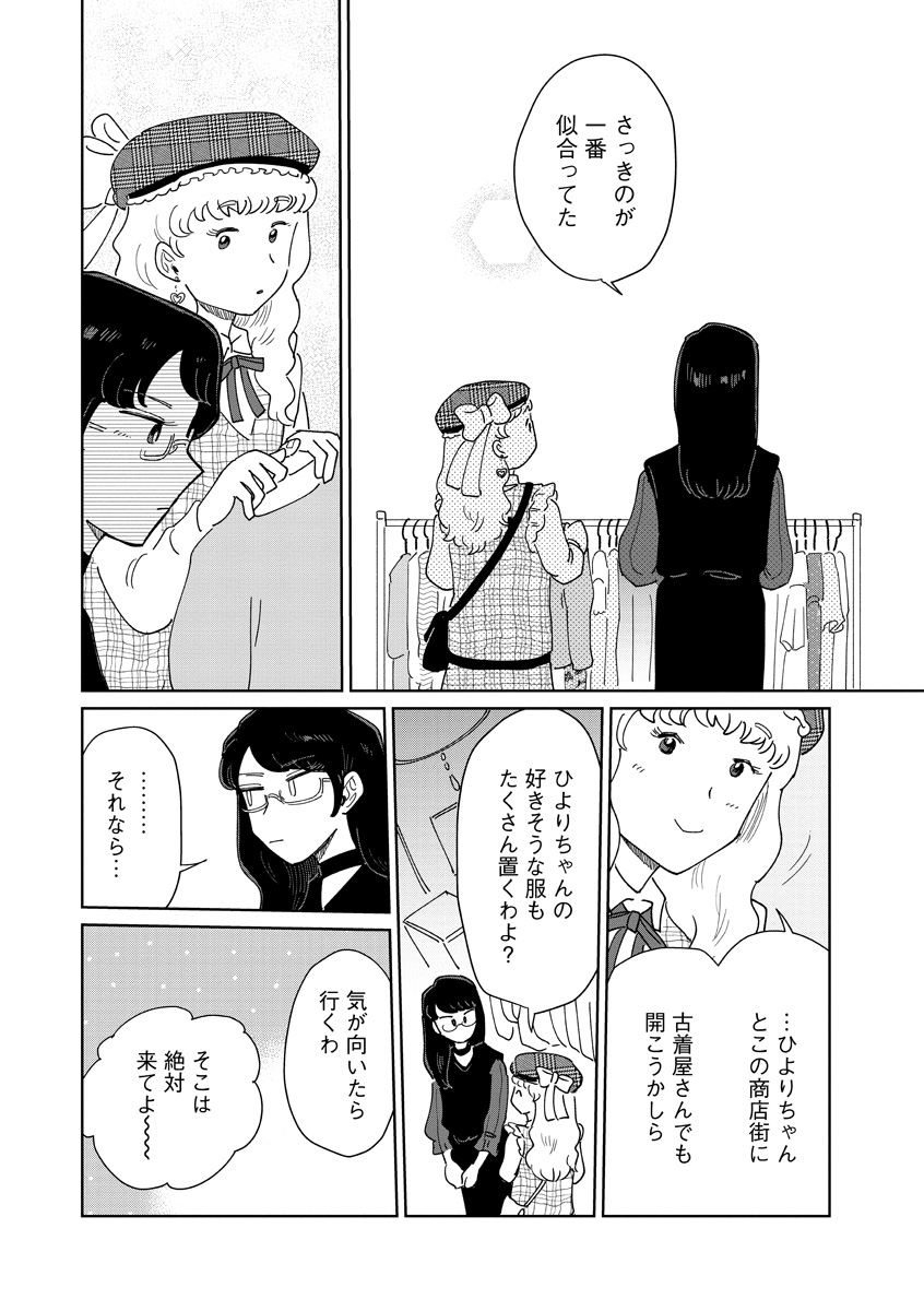 『おかしの家のマダムさん』