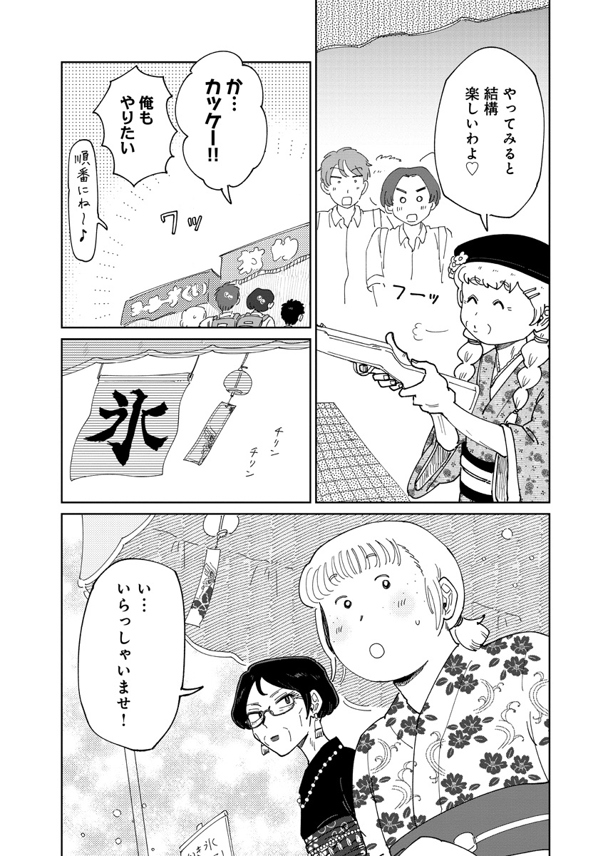 『おかしの家のマダムさん』