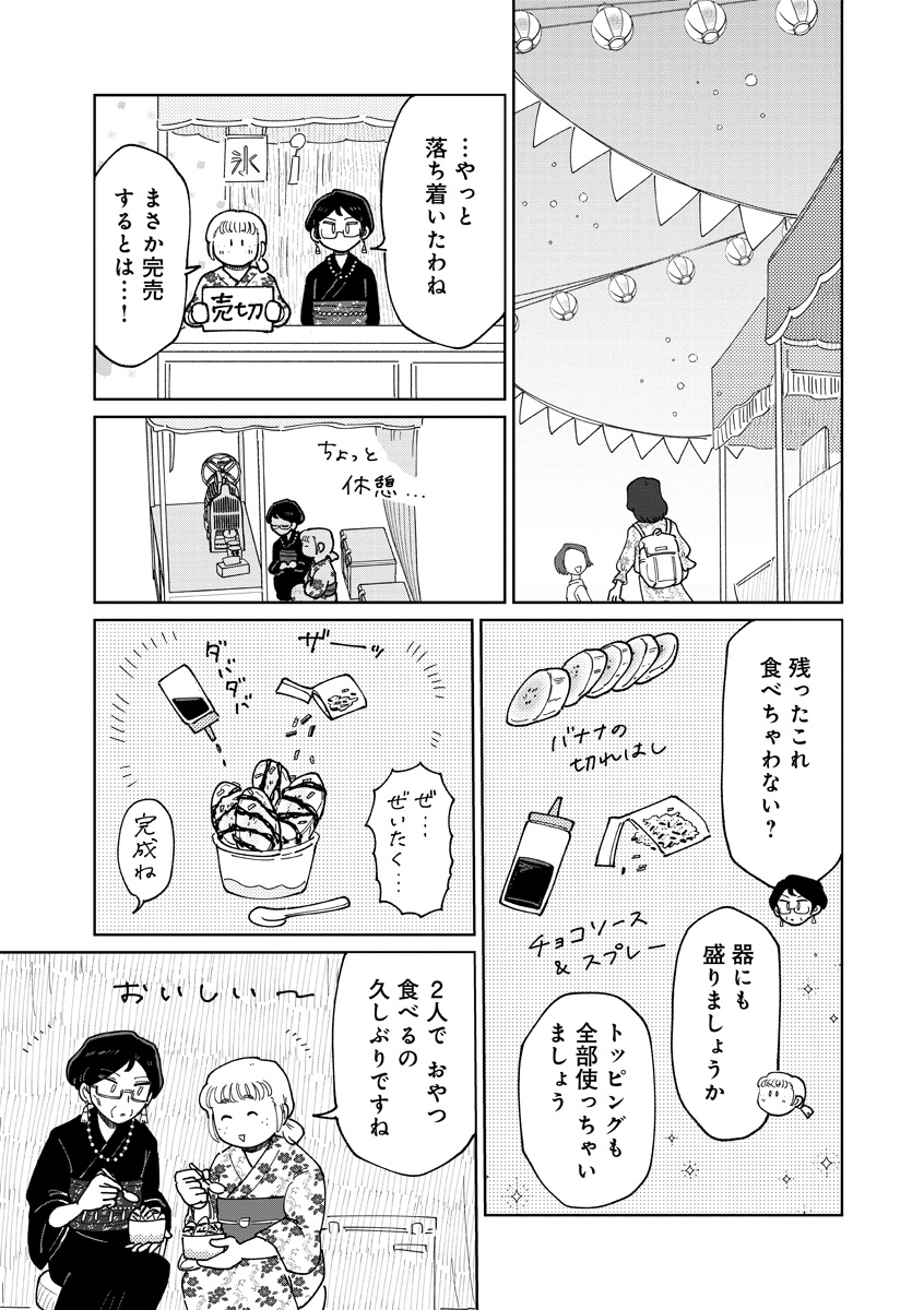 『おかしの家のマダムさん』