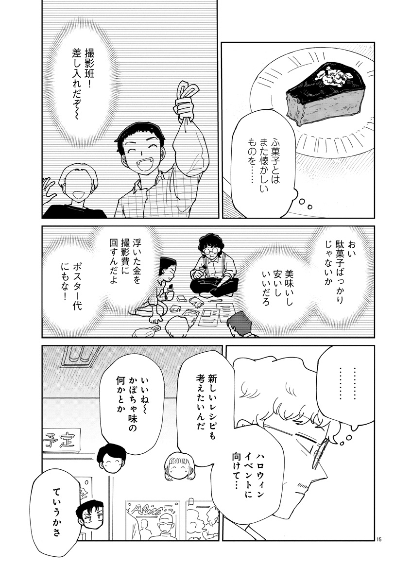 『おかしの家のマダムさん』