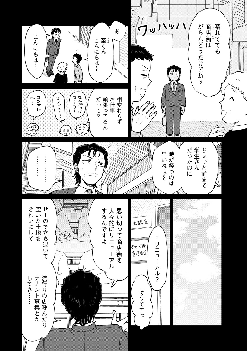 『おかしの家のマダムさん』