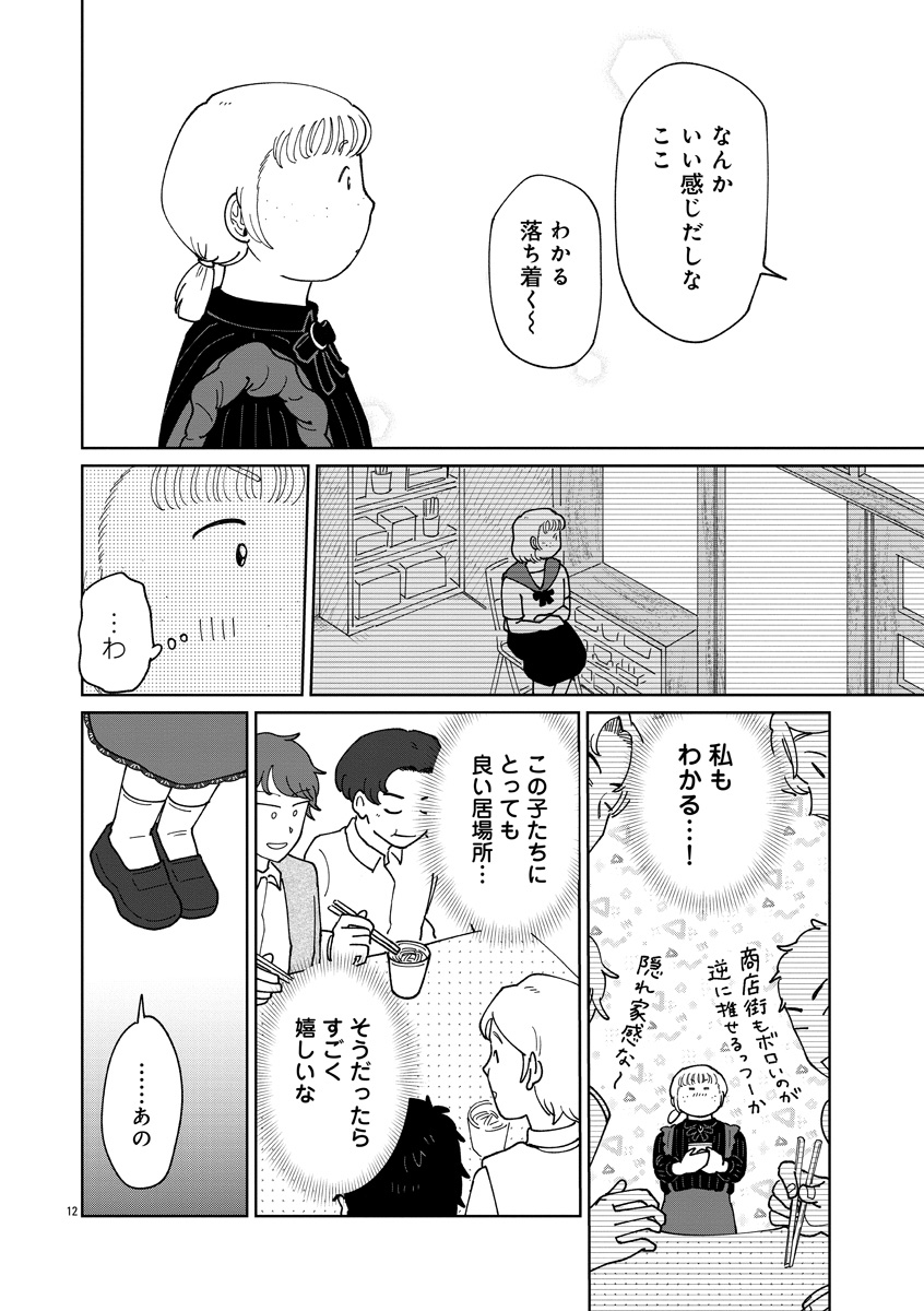 『おかしの家のマダムさん』