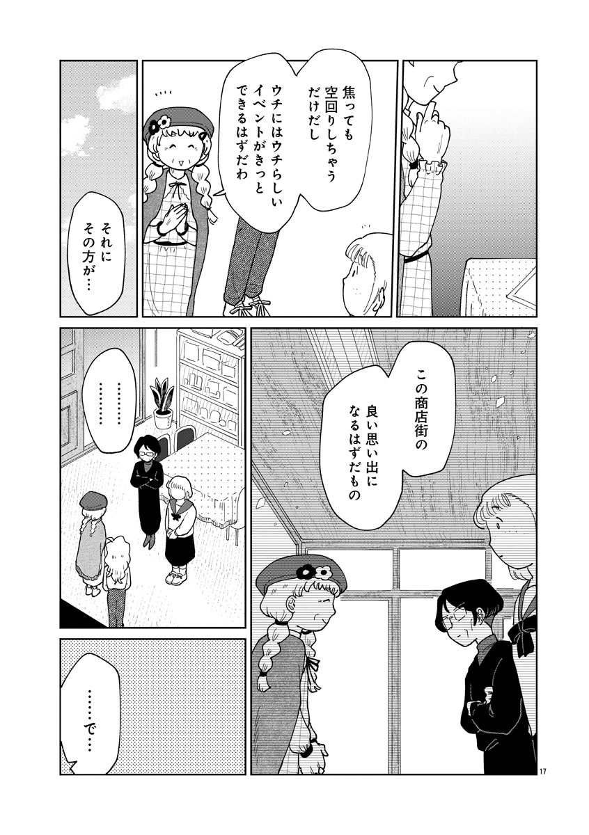 『おかしの家のマダムさん』