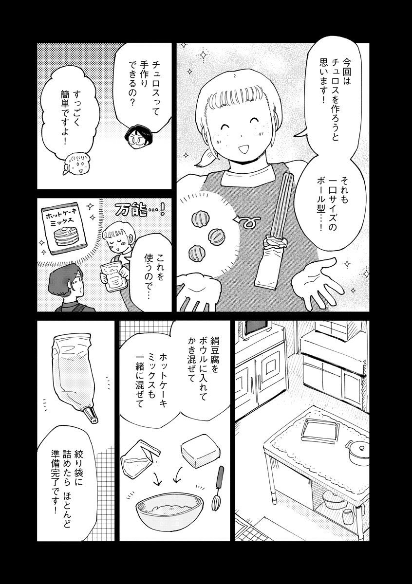 『おかしの家のマダムさん』