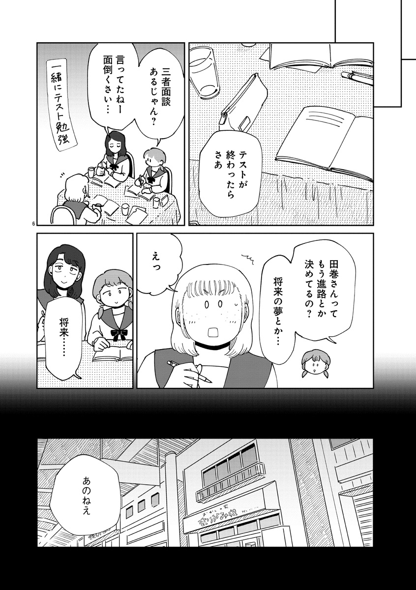 『おかしの家のマダムさん』