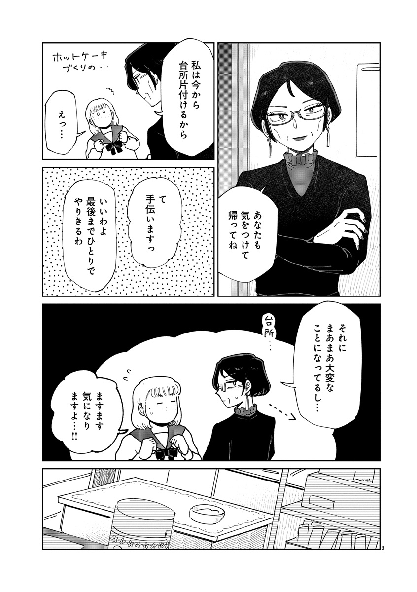 『おかしの家のマダムさん』