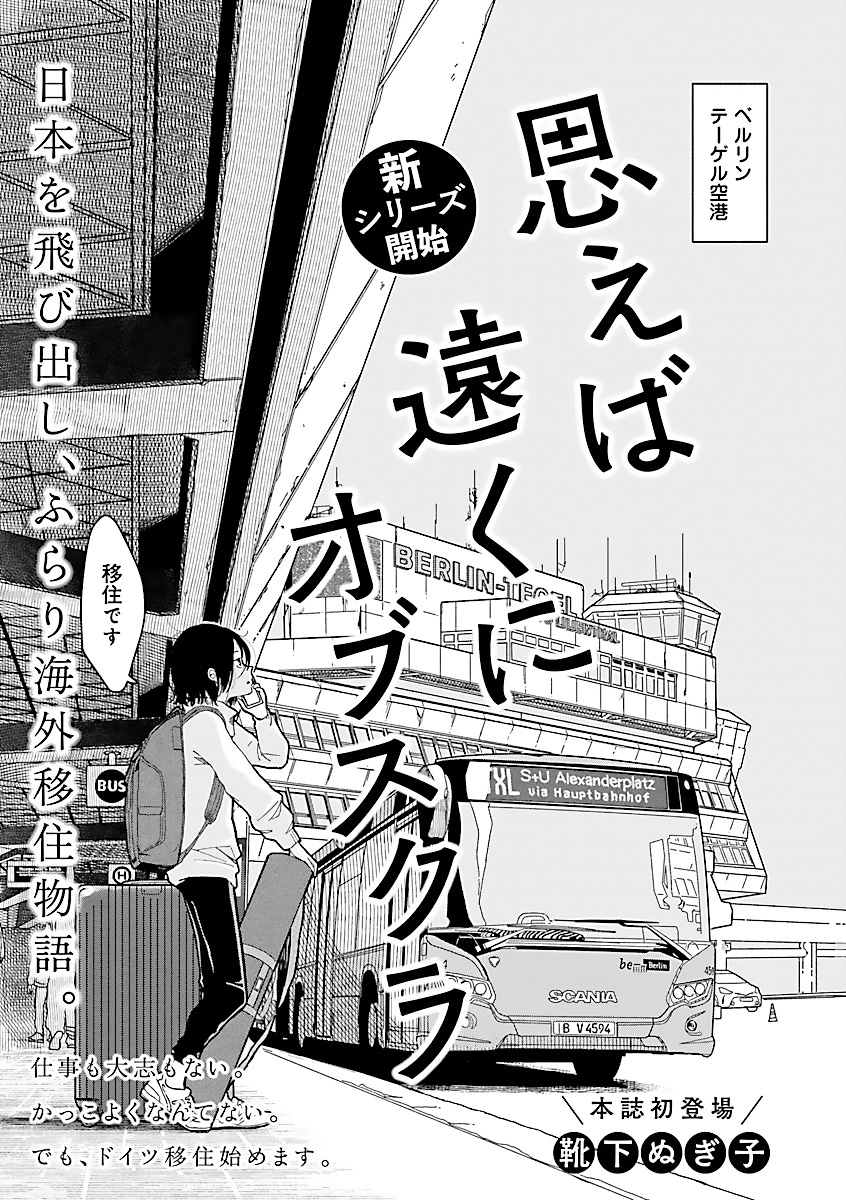 『思えば遠くにオブスクラ』