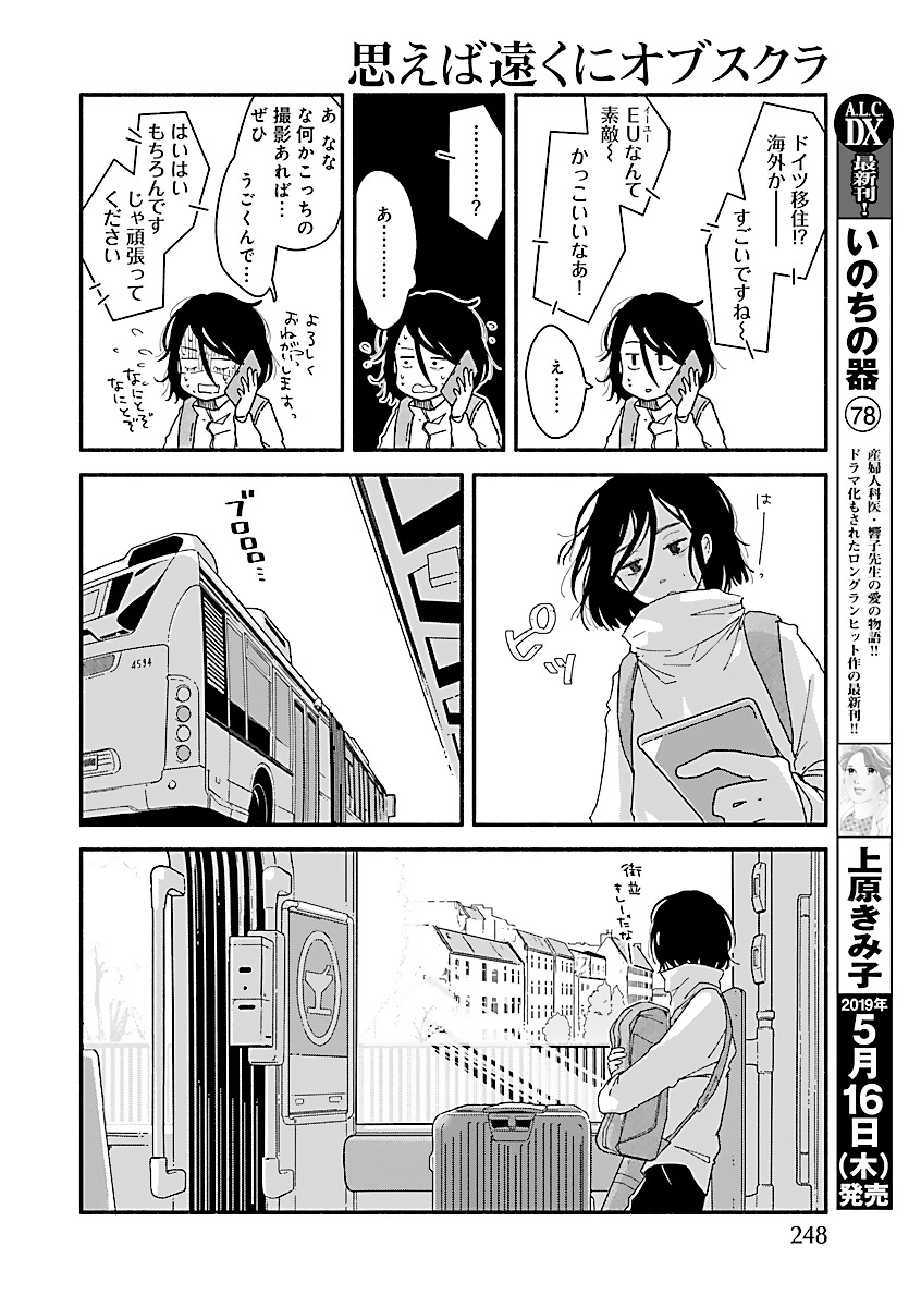 『思えば遠くにオブスクラ』