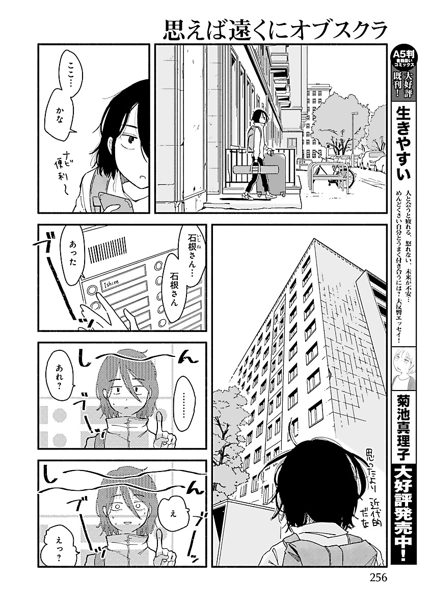 『思えば遠くにオブスクラ』